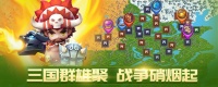 《三国大作战》9月3日国战64服火爆开启