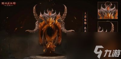 《暗黑破坏神：不朽》天谴魔物时装一览