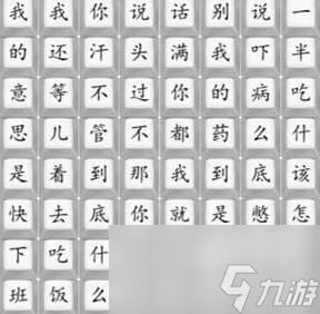 汉字找茬王印度医生2怎么过