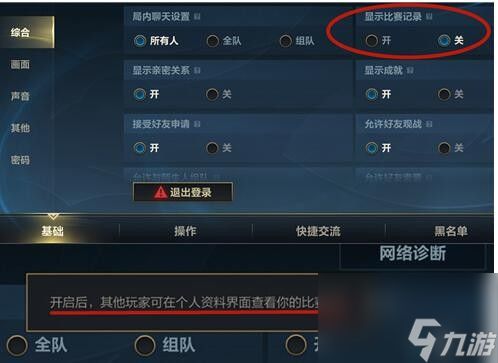 英雄联盟手游历史战绩怎么关闭？英雄联盟手游攻略详解