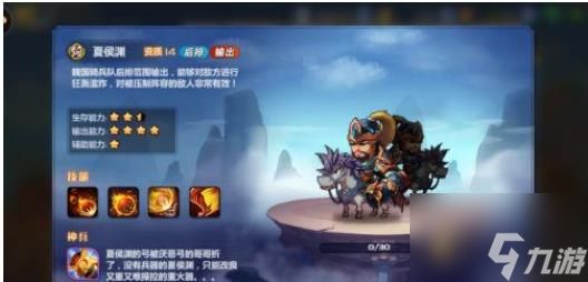 <a id='link_pop' class='keyword-tag' href='https://www.9game.cn/mengjiangfengyun/'>萌将风云</a>夏侯渊怎么样 萌将风云夏侯渊技能介绍