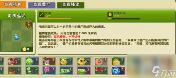 pvz2电击蓝莓的主要用法是什么？