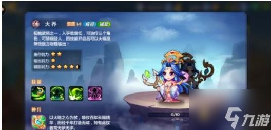 <a id='link_pop' class='keyword-tag' href='https://www.9game.cn/mengjiangfengyun/'>萌将风云</a>大乔怎么样 萌将风云大乔技能介绍