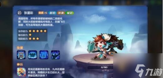 <a id='link_pop' class='keyword-tag' href='https://www.9game.cn/mengjiangfengyun/'>萌将风云</a>张星彩怎么样 萌将风云张星彩技能介绍