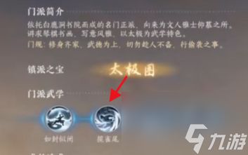 <a id='link_pop' class='keyword-tag' href='https://www.9game.cn/nishuihan1/'>逆水寒手游</a>揽雀尾怎么获得 逆水寒手游揽雀尾获取办法