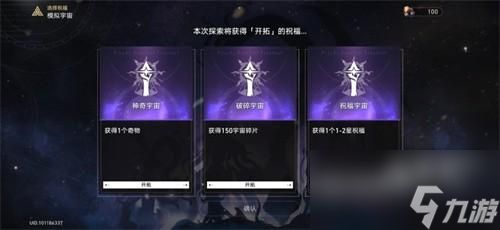 崩坏星穹铁道模拟宇宙开局没有选项怎么办