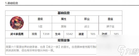 《第七史诗》武斗家肯恩 暗拳强度解读