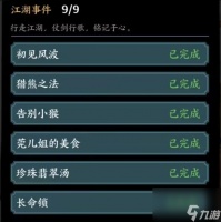 方寸对决牛家村江湖事件在哪里攻略 方寸对决牛家村江湖事件在哪