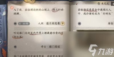 《逆水寒》手游霜月闻悲粟任务怎么做