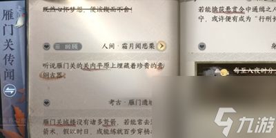 《逆水寒》手游霜月闻悲粟任务怎么做