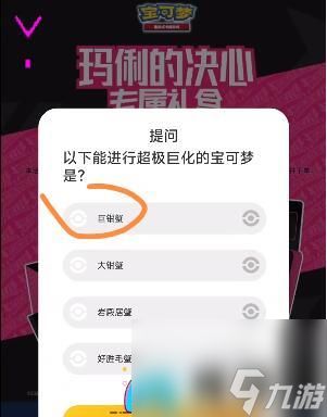 宝可梦玛俐的决心专属礼盒问题有哪些-宝可梦玛俐的决心专属礼盒问题答案大全