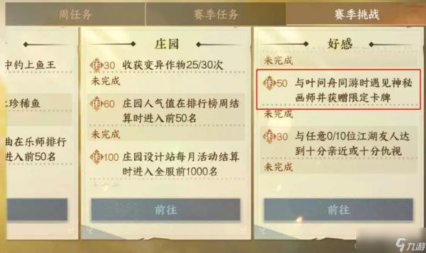 《逆水寒手游》叶问舟限定卡牌获取方法