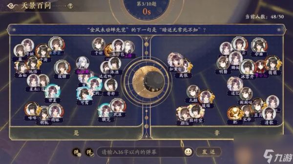 花亦山心之月天景百问最新答案2023