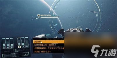 《星空Starfield》龙骨拖行者获得方法介绍