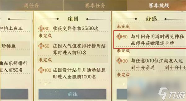 逆水寒手游限定卡牌怎么获得