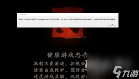 dota2error1114报错解决办法