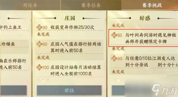 《逆水寒手游》限定卡牌获得方法