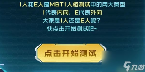 王者荣耀性格测试活动轻松get策略-王者荣耀性格测试活动玩法指南