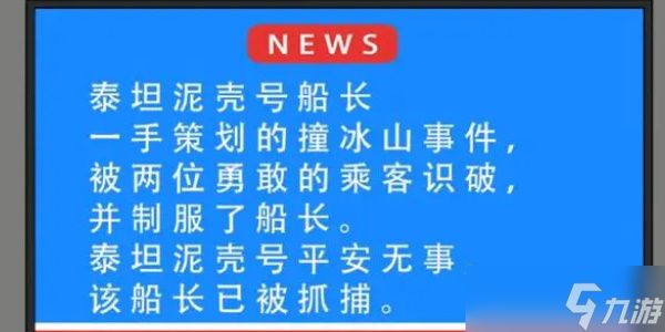 就挺秃然的泰坦尼壳号通关攻略