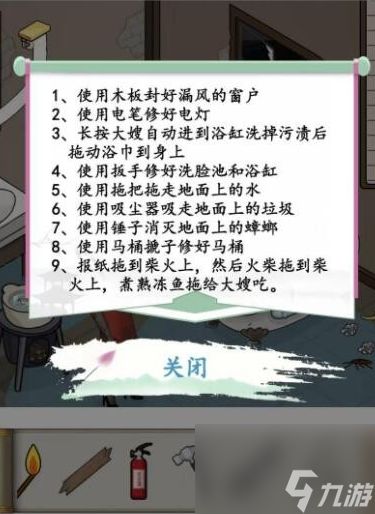 《汉字找茬王》大嫂取暖 让大嫂暖起来?通关心得