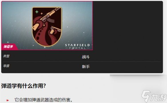 《星空》starfield马里卡博罗斯雇佣办法介绍