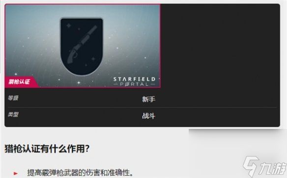 《星空》starfield马里卡博罗斯雇佣办法介绍