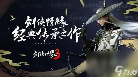 《剑侠世界3》头衔进阶攻略