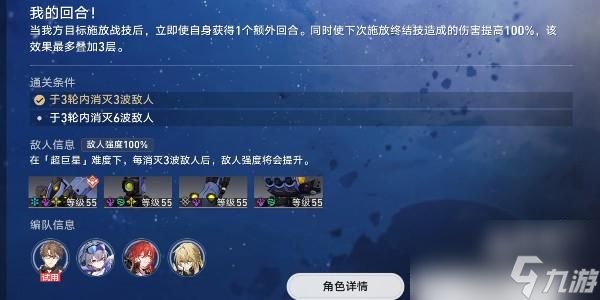 崩坏星穹铁道星芒战幕第五关怎么通关