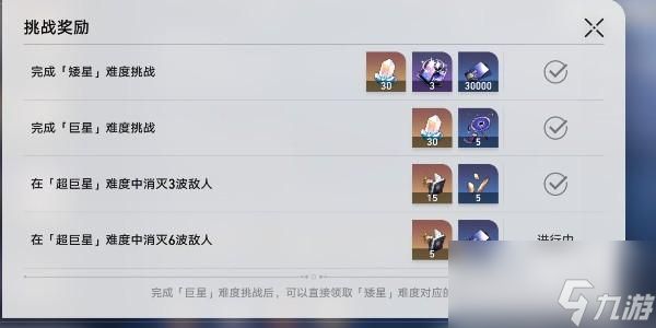 崩坏星穹铁道星芒战幕第五关怎么通关