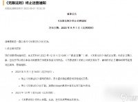 无限法则将于12月1日起终止运营介绍