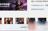 英雄联盟在显示就位时遇到预期之外的错误怎么办   预期之外的错误怎么办