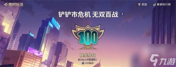 <a id='link_pop' class='keyword-tag' href='https://www.9game.cn/jcczz/'>金铲铲之战</a>无双百战玩法攻略详解