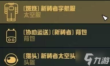 《星空》祈祷者任务怎么做？祈祷者任务解谜技巧大放送