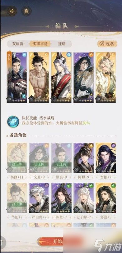 《代号鸢》主线6-25通关攻略