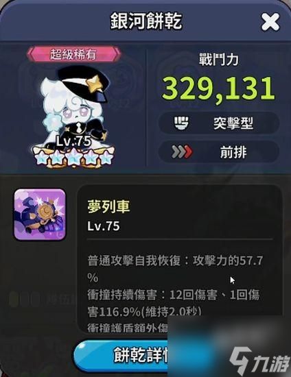 冲呀饼干人王国刷初始攻略