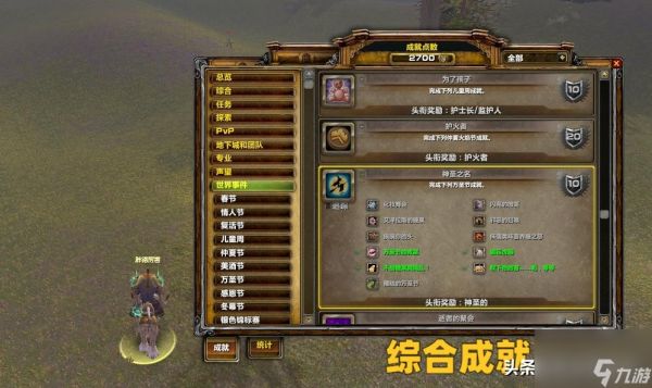 <a id='link_pop' class='keyword-tag' href='https://www.9game.cn/moshoushijie2/'>魔兽世界</a>万圣节成就攻略 万圣节活动攻略