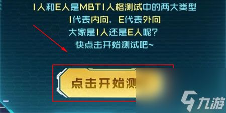 王者荣耀性格测试在哪里测-王者荣耀性格测试测试位置介绍