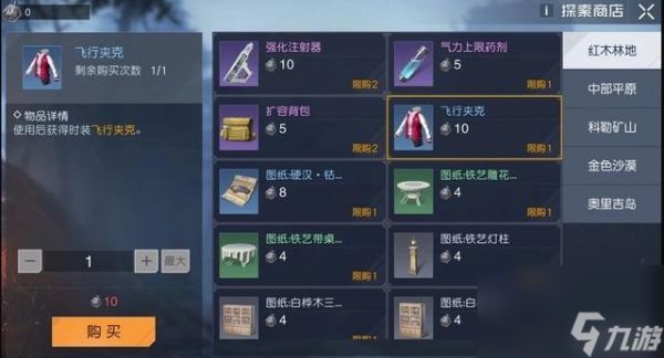 黎明觉醒皮肤怎么免费获得？