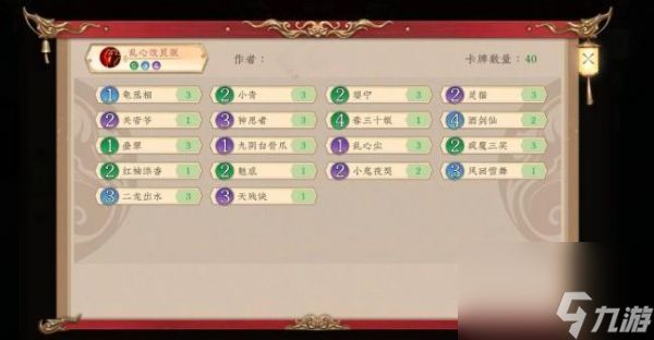 五行师新手乱心卡组怎么搭配 五行师新手乱心卡组玩法攻略