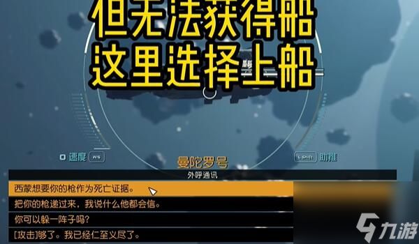 星空曼陀罗号飞船获得方法介绍