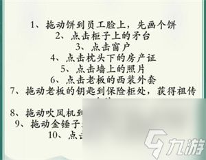 疯狂梗传打工人讨薪通关攻略-疯狂梗传打工人讨薪通关攻略总汇