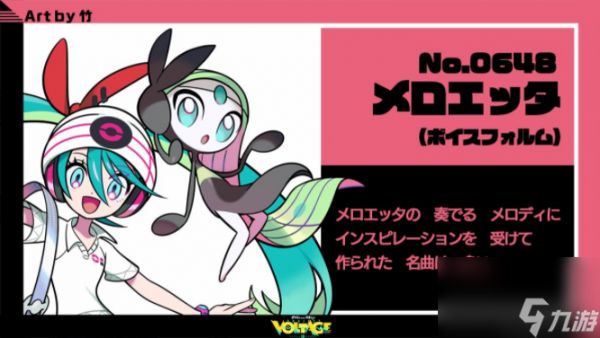 宝可梦联动初音未来活动