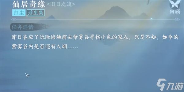 《逆水寒手游》旧日之遗任务攻略分享