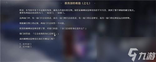 崩坏星穹铁道教育部的难题答案大全