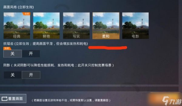 和平精英画质怎么调？