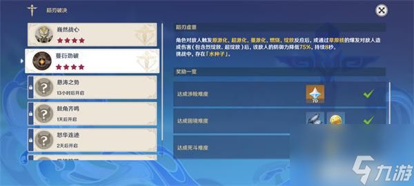 原神蹈刃破决活动第二天攻略