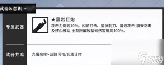 战双帕弥什黑岩射手共鸣怎么选,战双帕弥什黑岩射手共鸣选择攻略