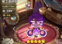 冲呀饼干人王国紫丁香技能强度怎么样