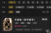 百变大侦探天堂角答案是什么