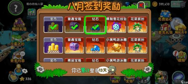 <a id='link_pop' class='keyword-tag' href='https://www.9game.cn/zhiwudazhanjiangshi1/'>植物大战僵尸</a>2钻石为什么不值钱了